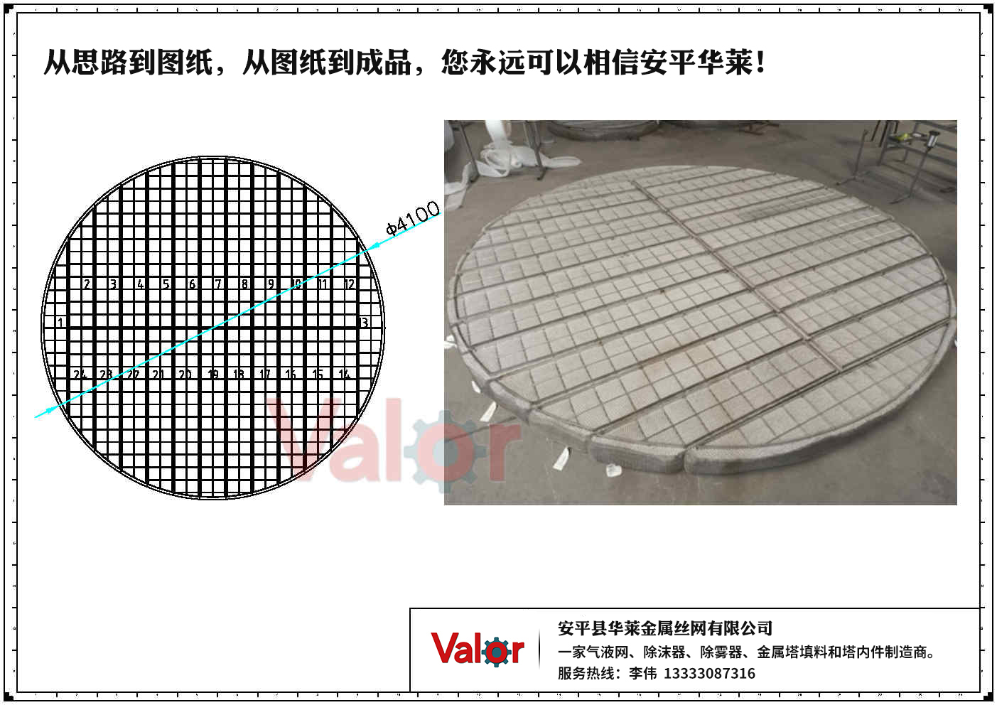 co-knit mesh demister pad, diameter 4100mm